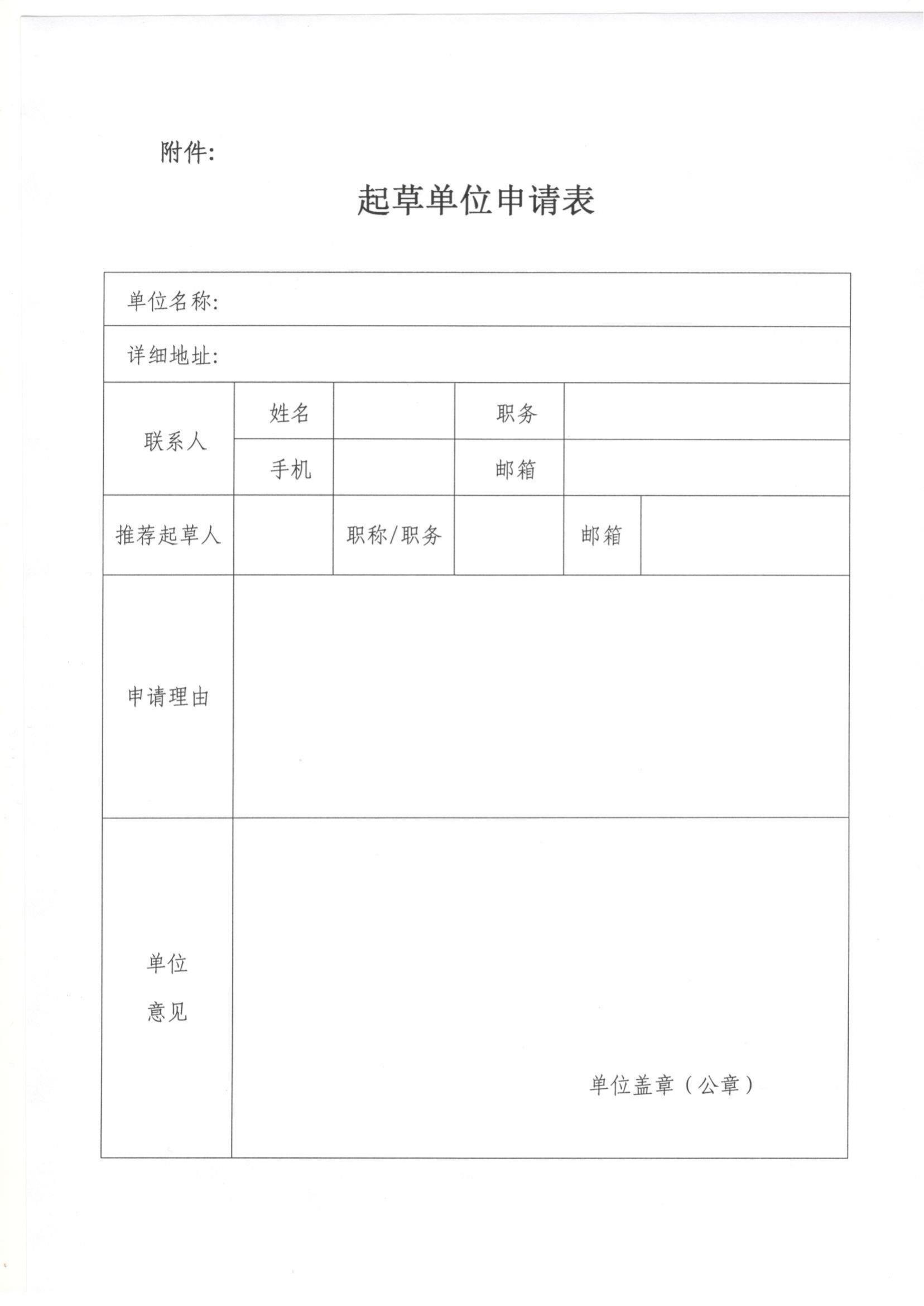 55號 關(guān)于征集制定《含氫包裝飲品》團體標(biāo)準(zhǔn)起草單位的通知_02.jpg