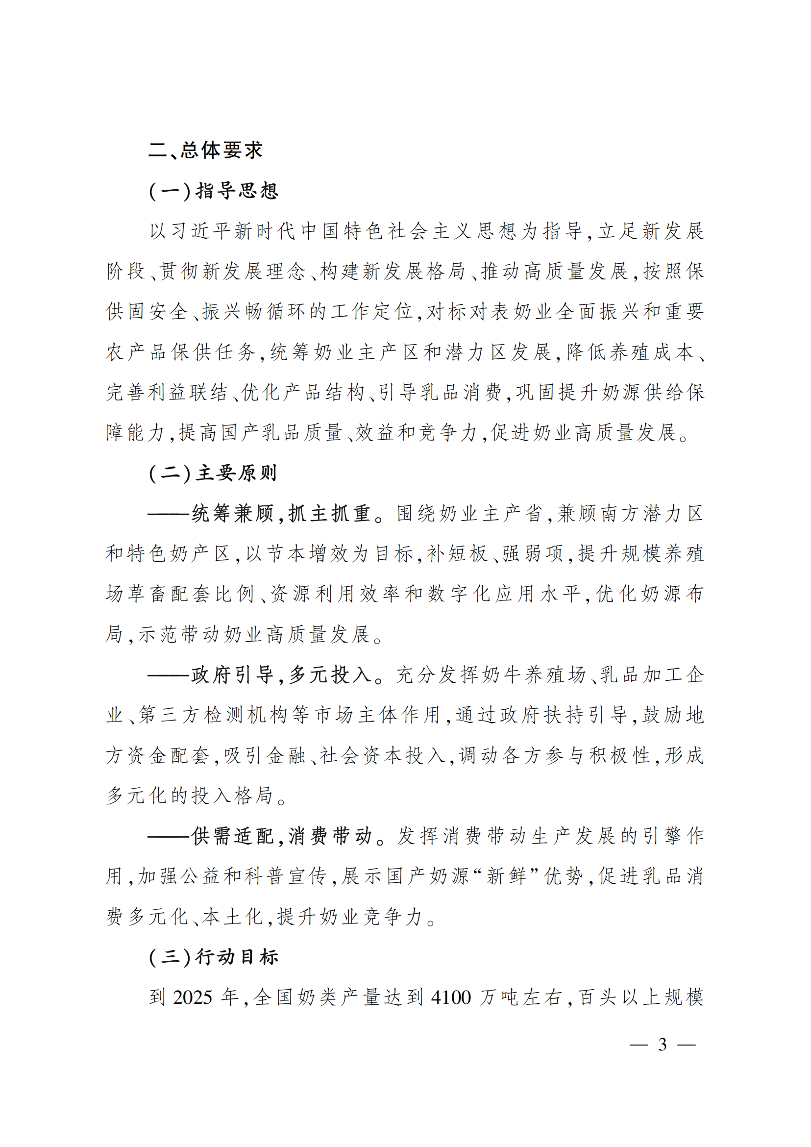 “十四五”奶業(yè)競爭力提升行動方案_02.png